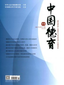 中国德育杂志